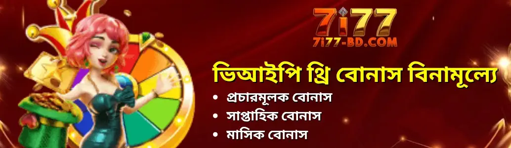 Promotions 7I77 Player Rewards and Bonus Chances