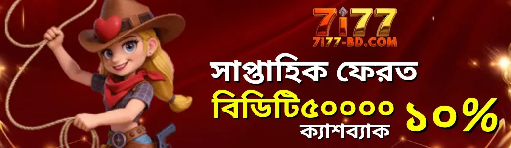 7I77 Digital Entertainment for Players in Bangladesh